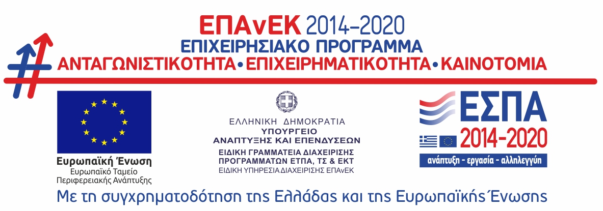 ΕΠΑνΕΚ-2014-2020