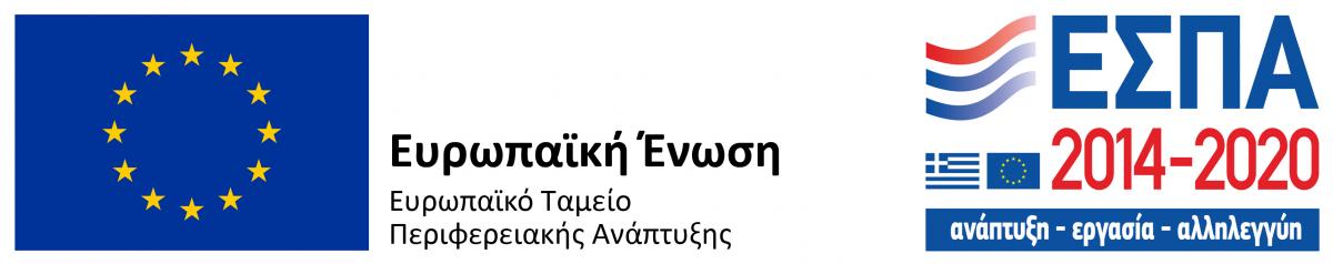 ΕΣΠΑ-2014-2020